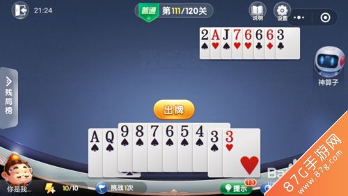 微信欢乐斗地主残局普通第111关