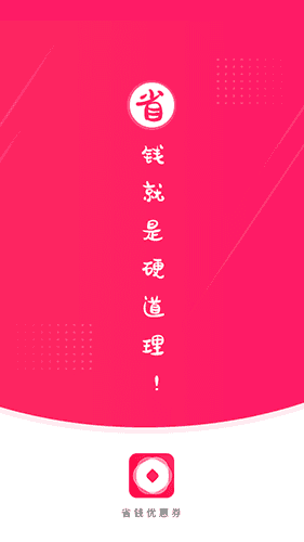 链信省钱app图片