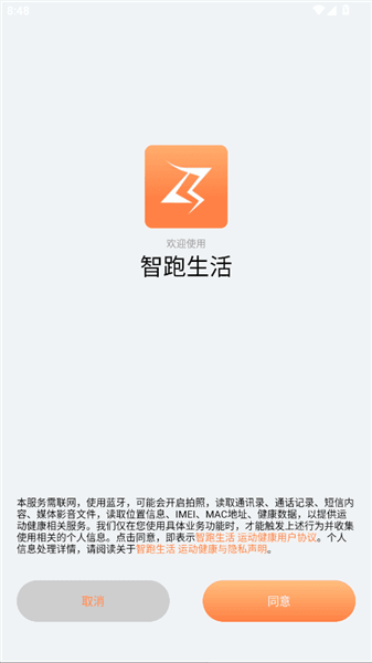 智跑生活怎么绑定设备配图1