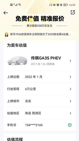 怎么查看车价真实信息配图5