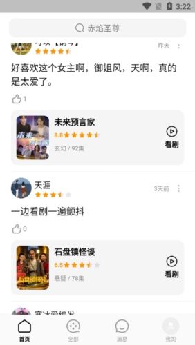 蕉果短剧app截图2