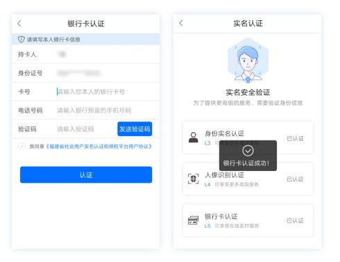 实名认证常见问题配图4