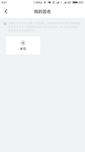 上上签APP如何设置默认手写签名2