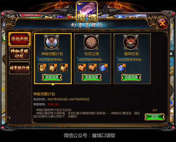 魔域口袋版12