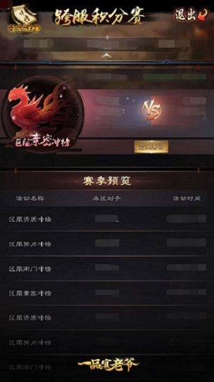 拍案惊奇!《一品官老爷》跨服赛竟有必胜秘诀? 拍案惊奇!《一品官老爷》跨服赛竟有必胜秘诀?