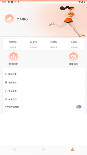 口袋计步app官方版图片3
