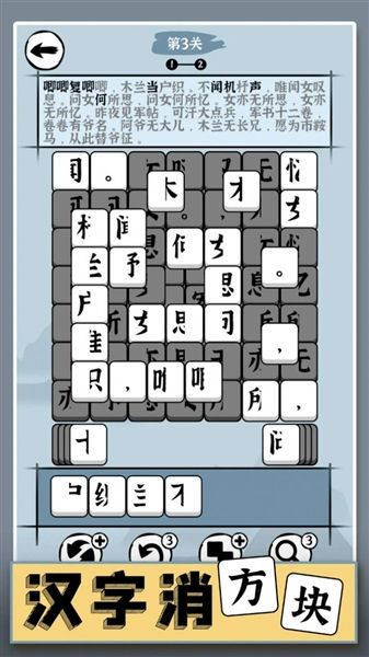 汉字消方块宣传图
