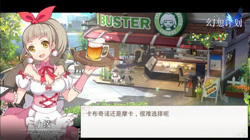 幻想计划2