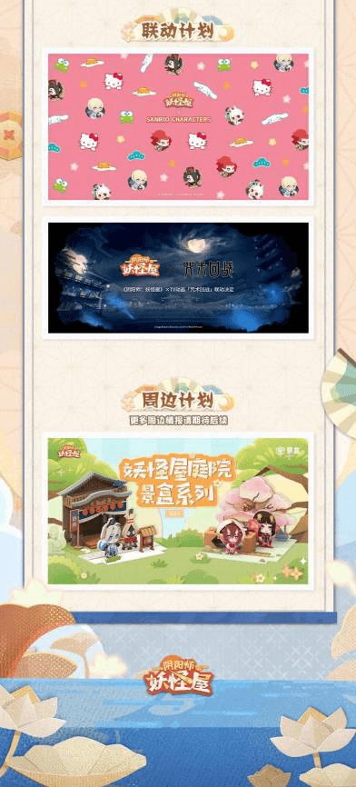 阴阳师:妖怪屋3