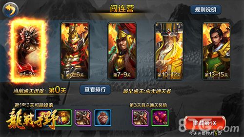 龙战于野闯连营游戏截图