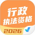 行政执法资格考试聚题库