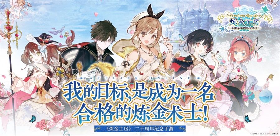 《炼金工房:布蕾塞尔的炼金术士》今日开测 莱莎教你学炼金 《炼金工房:布蕾塞尔的炼金术士》今日开测 莱莎教你学炼金