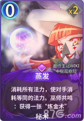 最终王冠蒸发