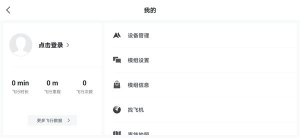RedFly官方正版下载_RedFly大疆无人机软件下载 v1.21.12安卓版