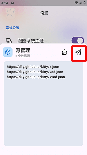 怎么添加视频源配图4