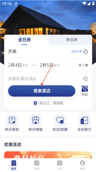 礼住app图片3