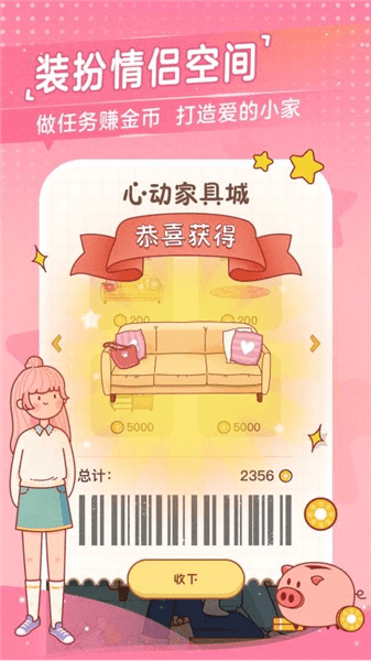 心动日常app宣传图