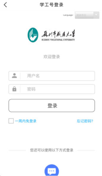 爱在苏职大APP 爱在苏职大app3