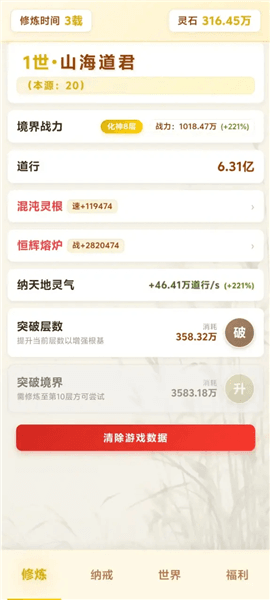 尘缘练气百转宣传图