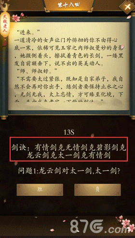 这是武侠吗第18关