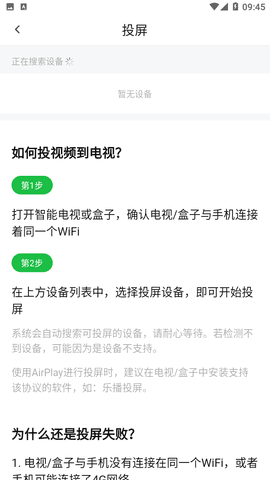 怎么投屏配图3