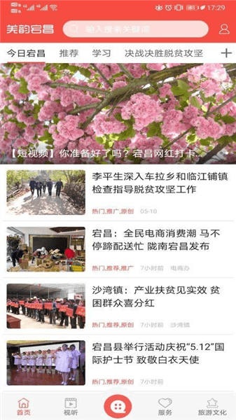 羌韵宕昌官方版宣传图