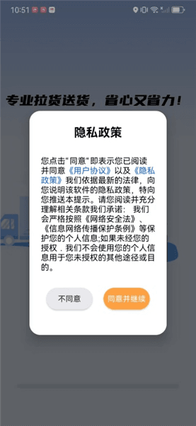 拉货送货车主使用教程配图1