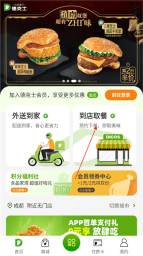 德克士点餐app6