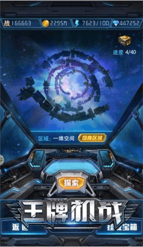 王牌机战4399版游戏介绍1
