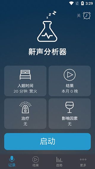 鼾声分析器(SnoreLab)高级版宣传图