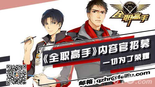 全职高手招募条件轻松