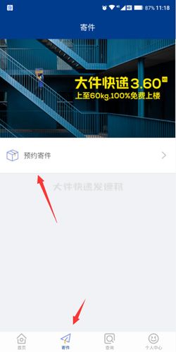 德邦快递app8