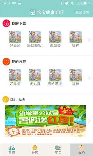 宝宝故事听听app介绍2