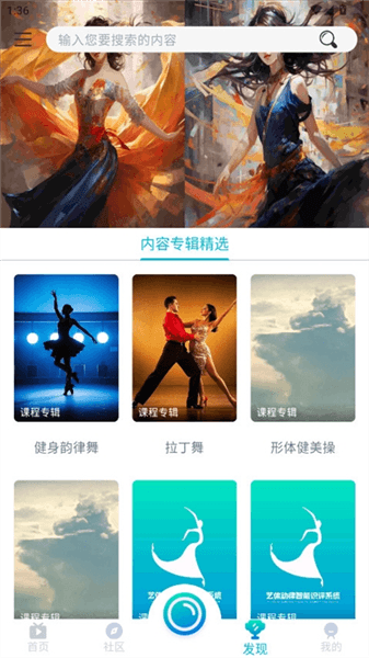 艺体动律app怎么成为学生配图1