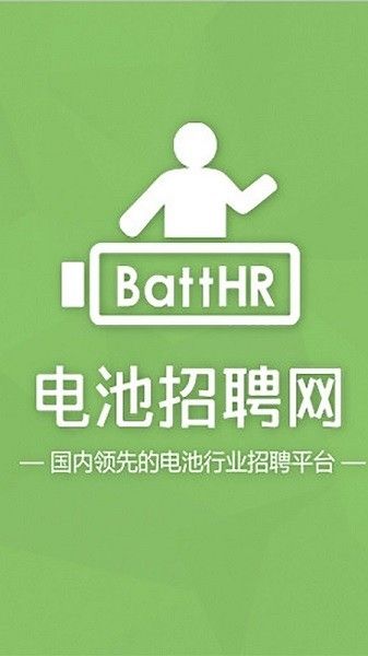 电池招聘网app14