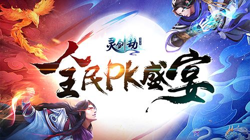 灵剑劫2