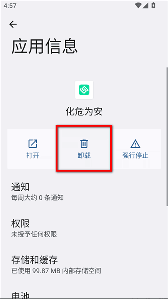 卸载流程配图4