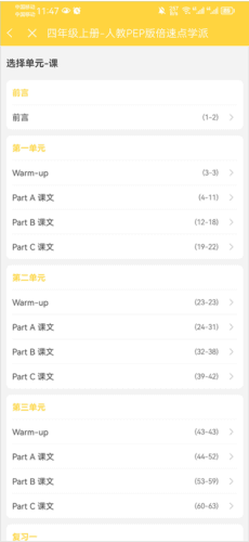 倍速课堂怎么点读4