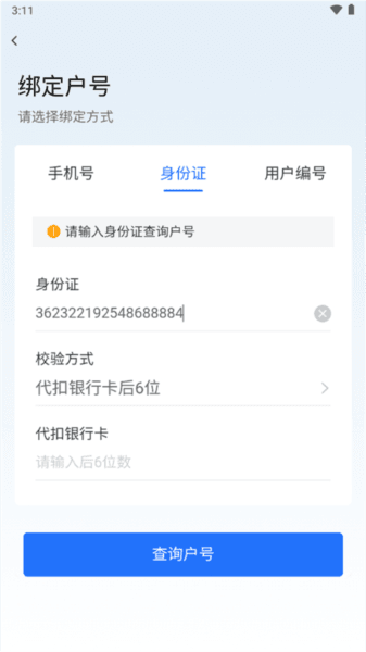 南网在线智慧营业厅5