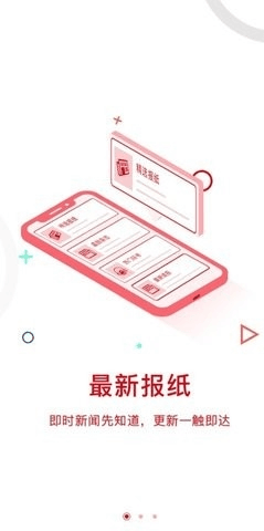 健康报APP1