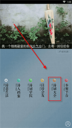 诗词中华app2