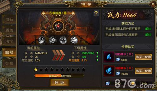 龙皇传说暗器界面图片