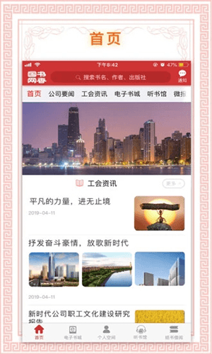 书香国网app最新版宣传图