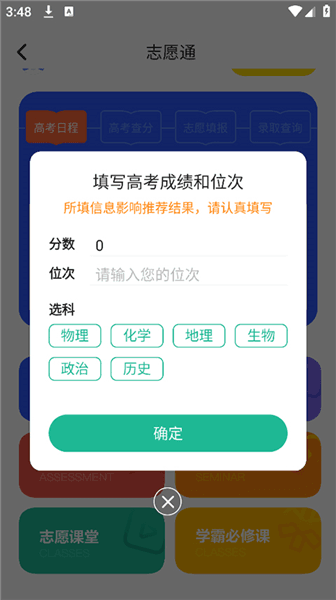 怎么模拟志愿填报配图3