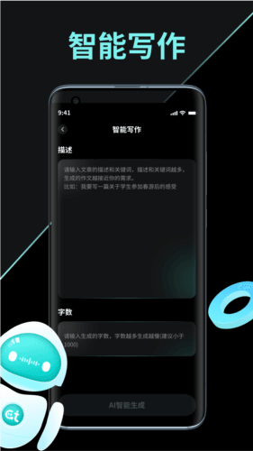 AI创作家app1