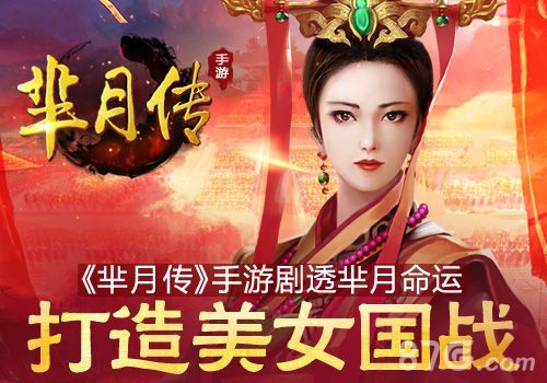 芈月传手游透露芈月命运