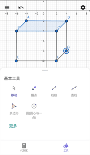 Geogepa几何画板app5