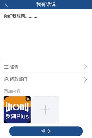 奏嘛新闻app怎么问政2