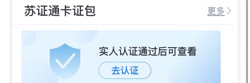 锡证通app怎么更换实名认证