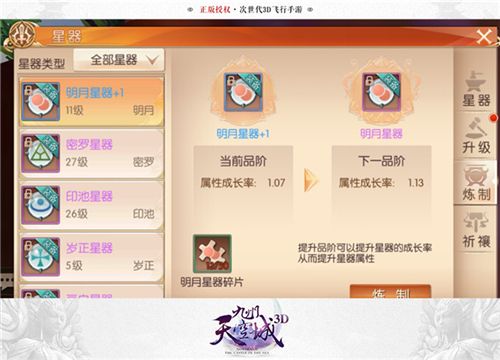 九州天空城3D游戏截图3